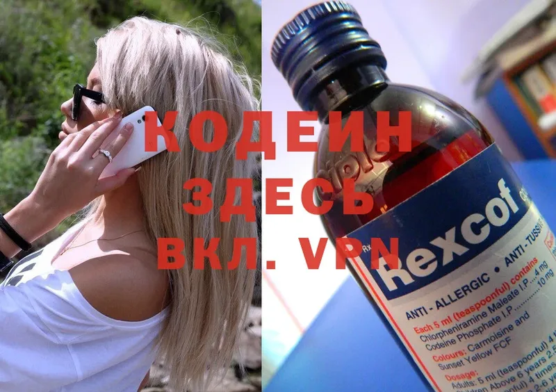 Кодеин Purple Drank Красный Сулин